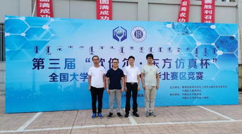 北京欧倍尔助力第三届全国大学生化工实验大赛华北赛区比赛