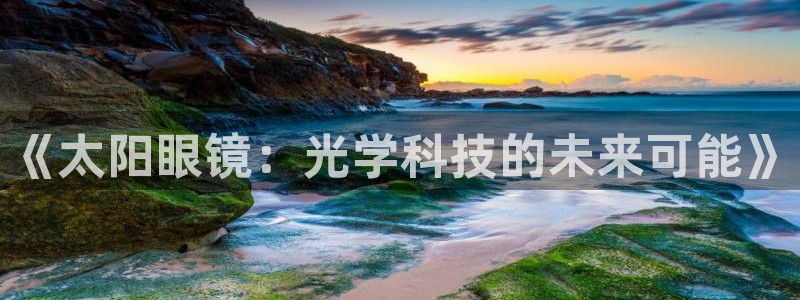 新宝5彩票是正规平台吗