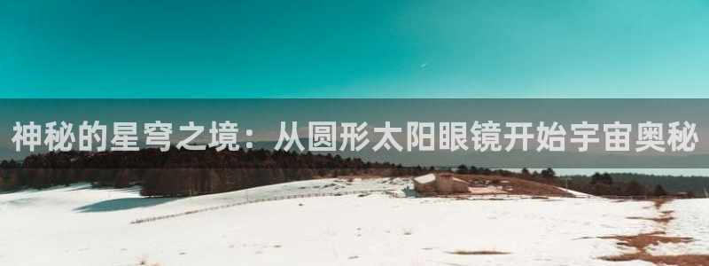 新宝5手机平台登陆